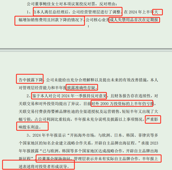 妻在董事会连投反对票对三季报提六点质疑mg不朽情缘网站可靠股份实控人离婚后前